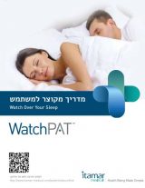Step By Step WatchPAT Manual- Hebrew