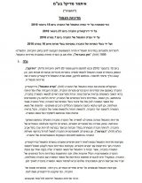 Compensation Policy 2018 proposed amendment
